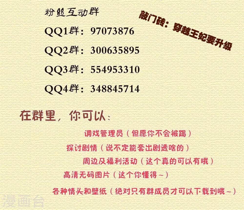 穿越王妃要升级韩漫全集-第113话 骨血的诱惑无删减无遮挡章节图片 
