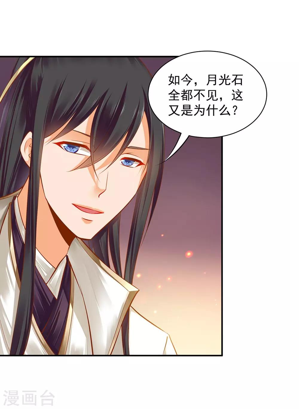 穿越王妃要升级韩漫全集-第113话 骨血的诱惑无删减无遮挡章节图片 