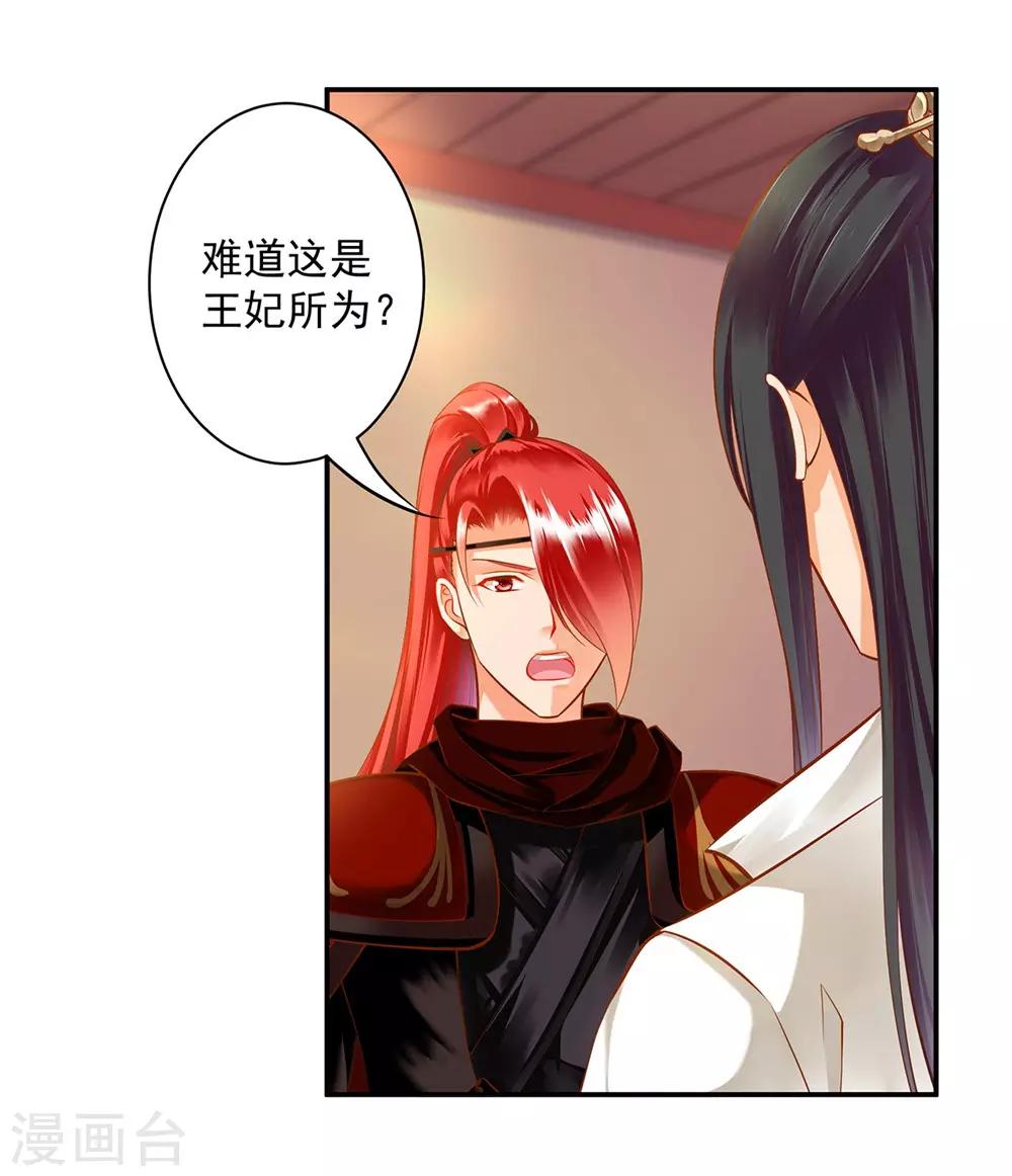 穿越王妃要升级韩漫全集-第113话 骨血的诱惑无删减无遮挡章节图片 
