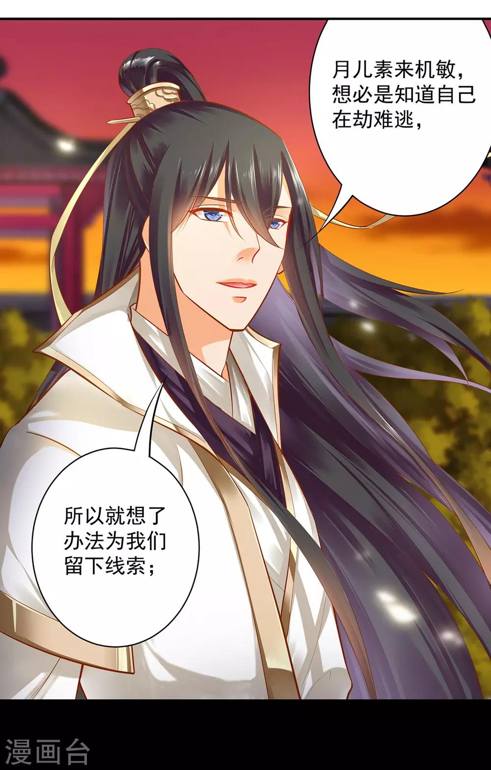 穿越王妃要升级韩漫全集-第113话 骨血的诱惑无删减无遮挡章节图片 