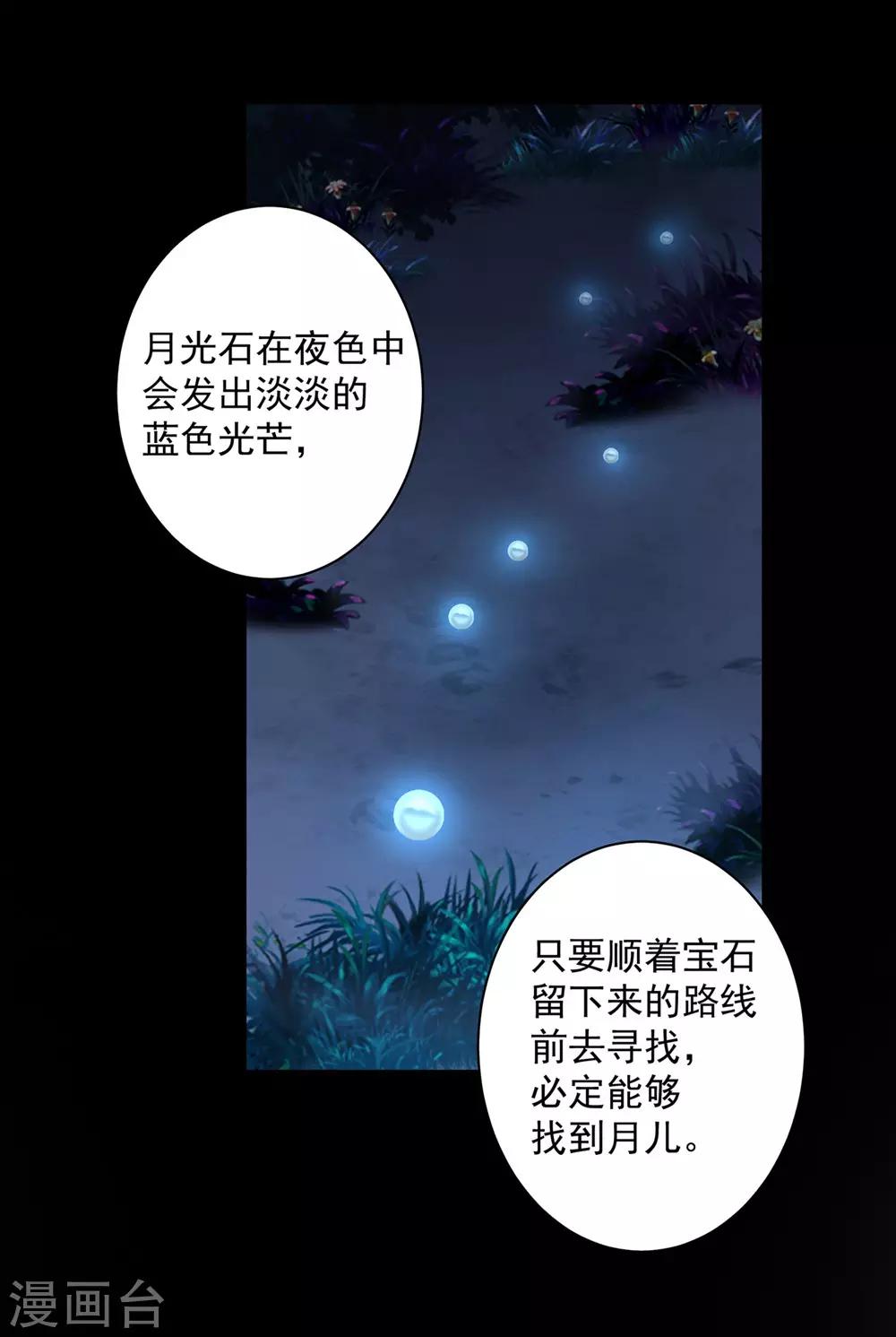 穿越王妃要升级韩漫全集-第113话 骨血的诱惑无删减无遮挡章节图片 