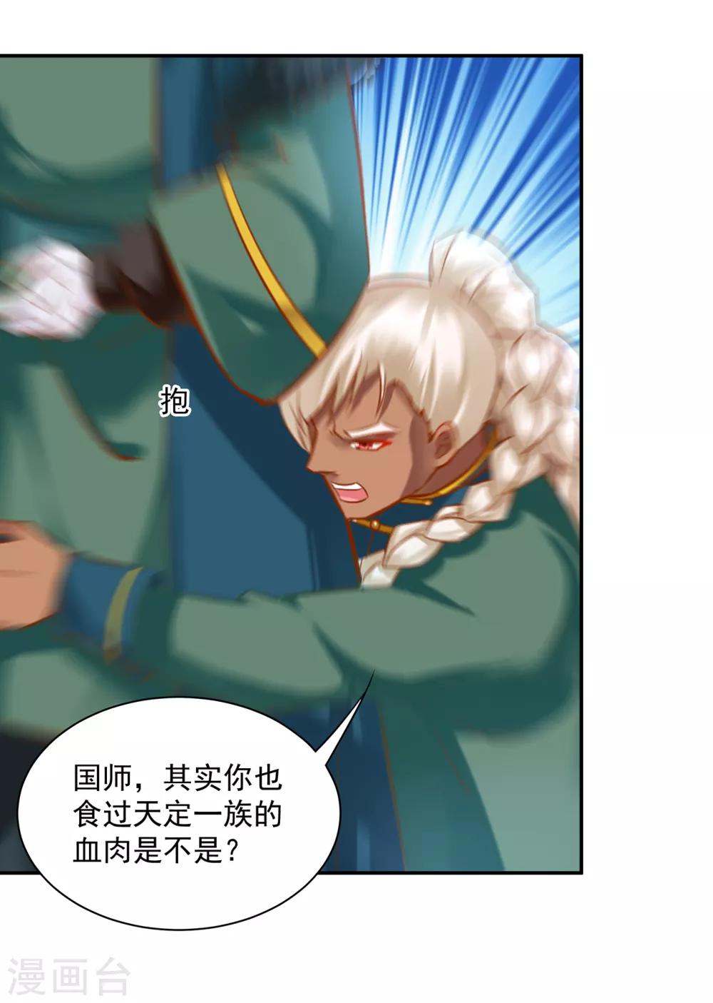 穿越王妃要升级韩漫全集-第114话 逃离魔爪无删减无遮挡章节图片 
