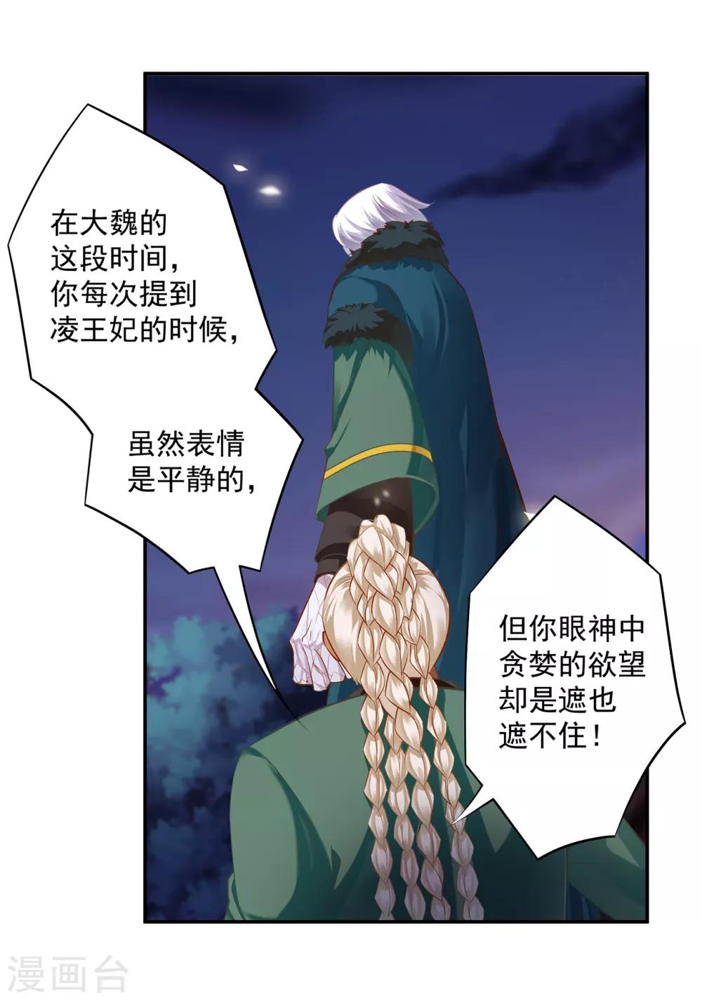 穿越王妃要升级韩漫全集-第114话 逃离魔爪无删减无遮挡章节图片 