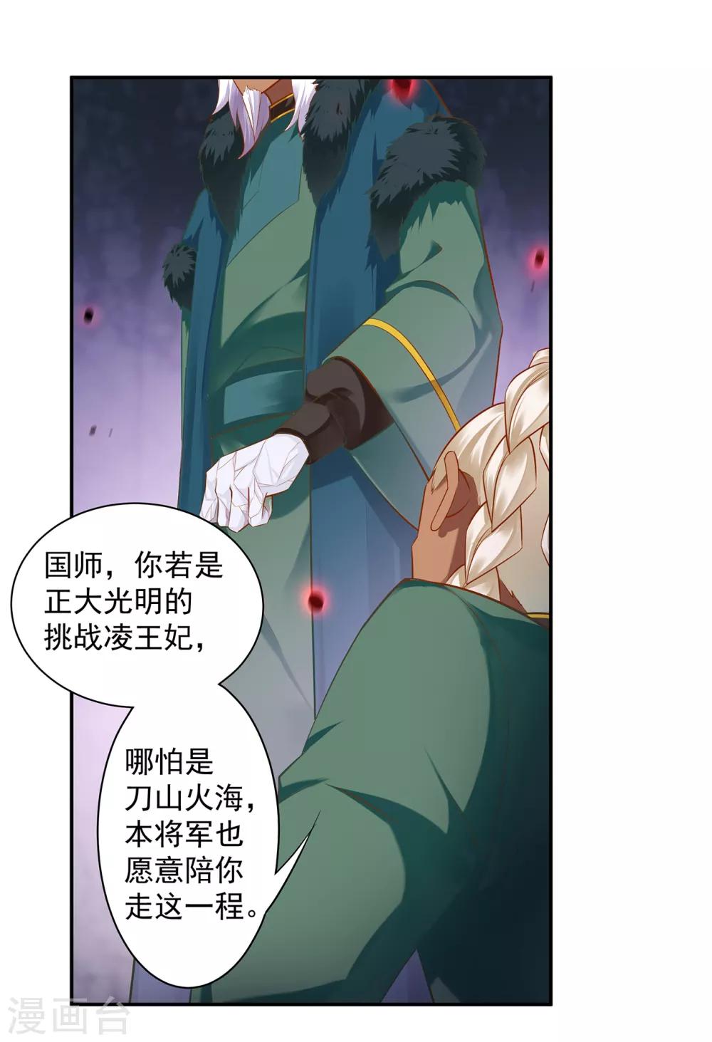 穿越王妃要升级韩漫全集-第114话 逃离魔爪无删减无遮挡章节图片 