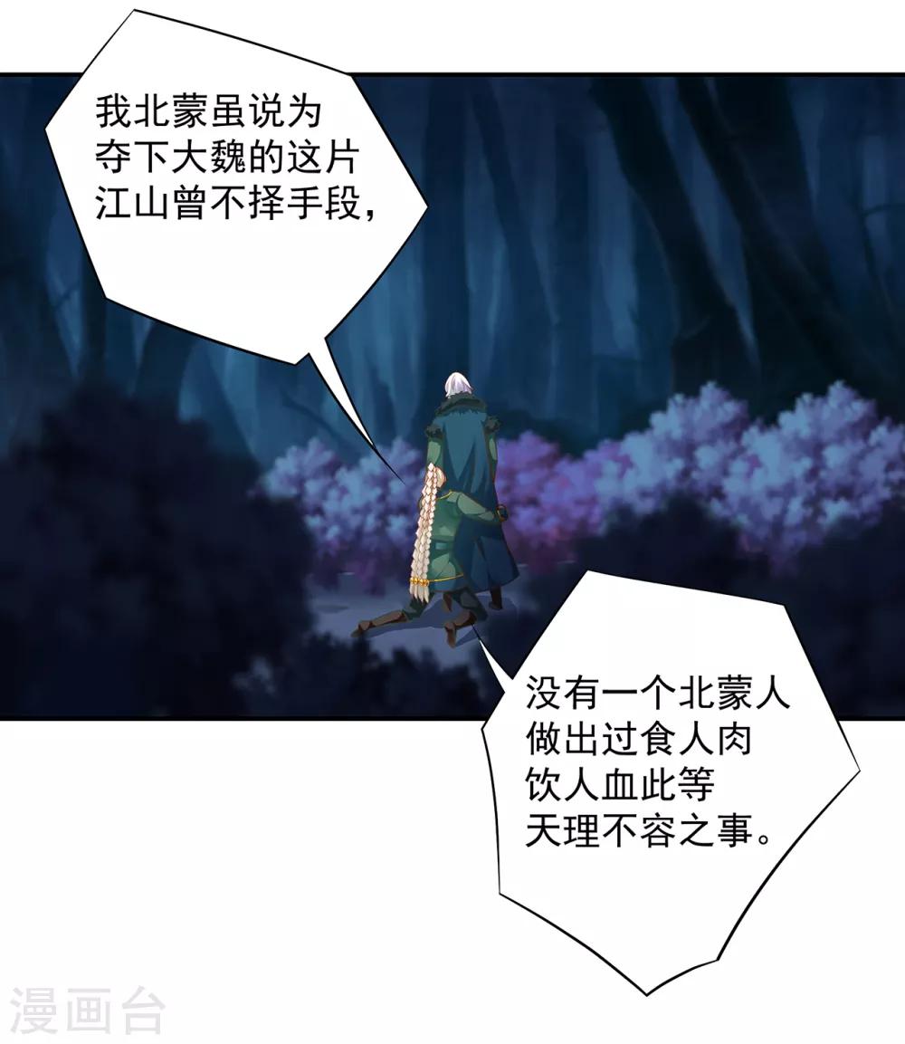 穿越王妃要升级韩漫全集-第114话 逃离魔爪无删减无遮挡章节图片 