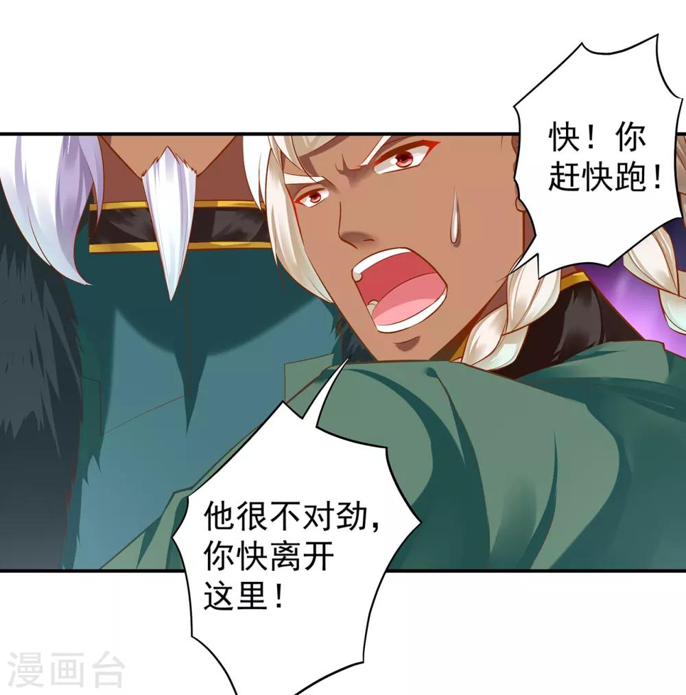 穿越王妃要升级韩漫全集-第114话 逃离魔爪无删减无遮挡章节图片 