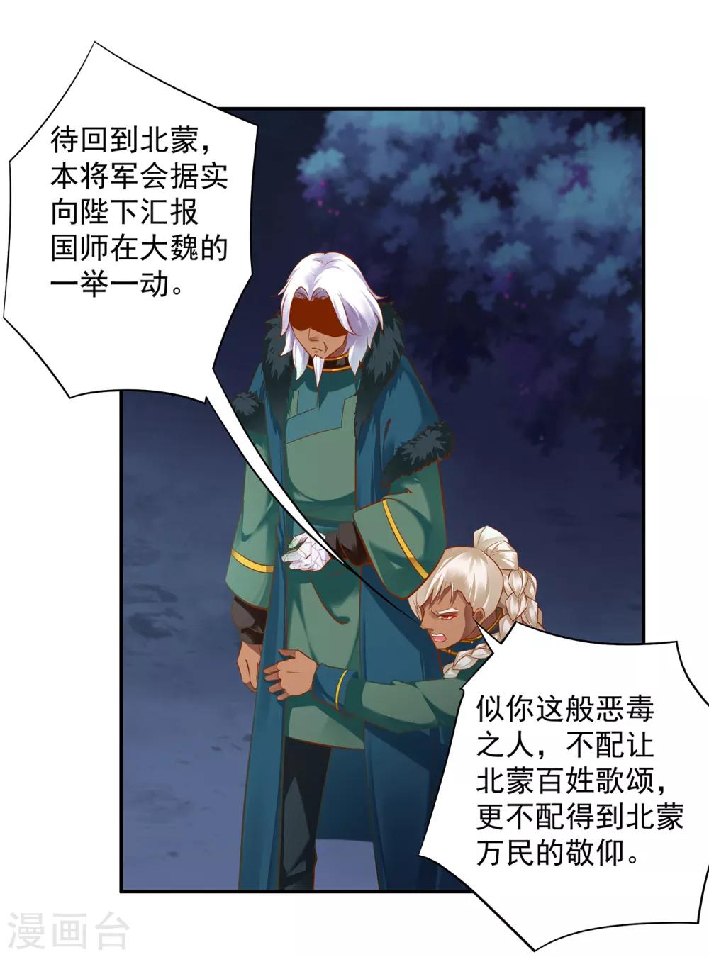 穿越王妃要升级韩漫全集-第114话 逃离魔爪无删减无遮挡章节图片 