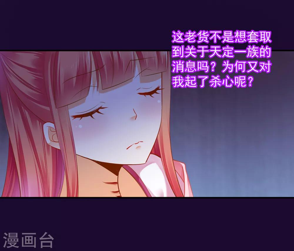 穿越王妃要升级韩漫全集-第114话 逃离魔爪无删减无遮挡章节图片 