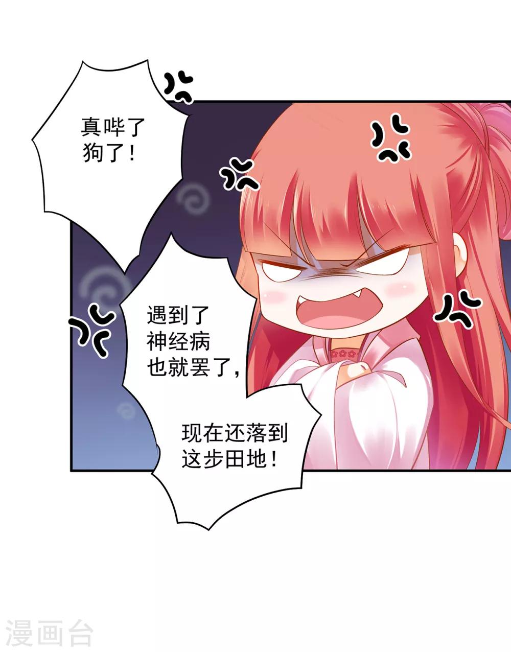 穿越王妃要升级韩漫全集-第114话 逃离魔爪无删减无遮挡章节图片 