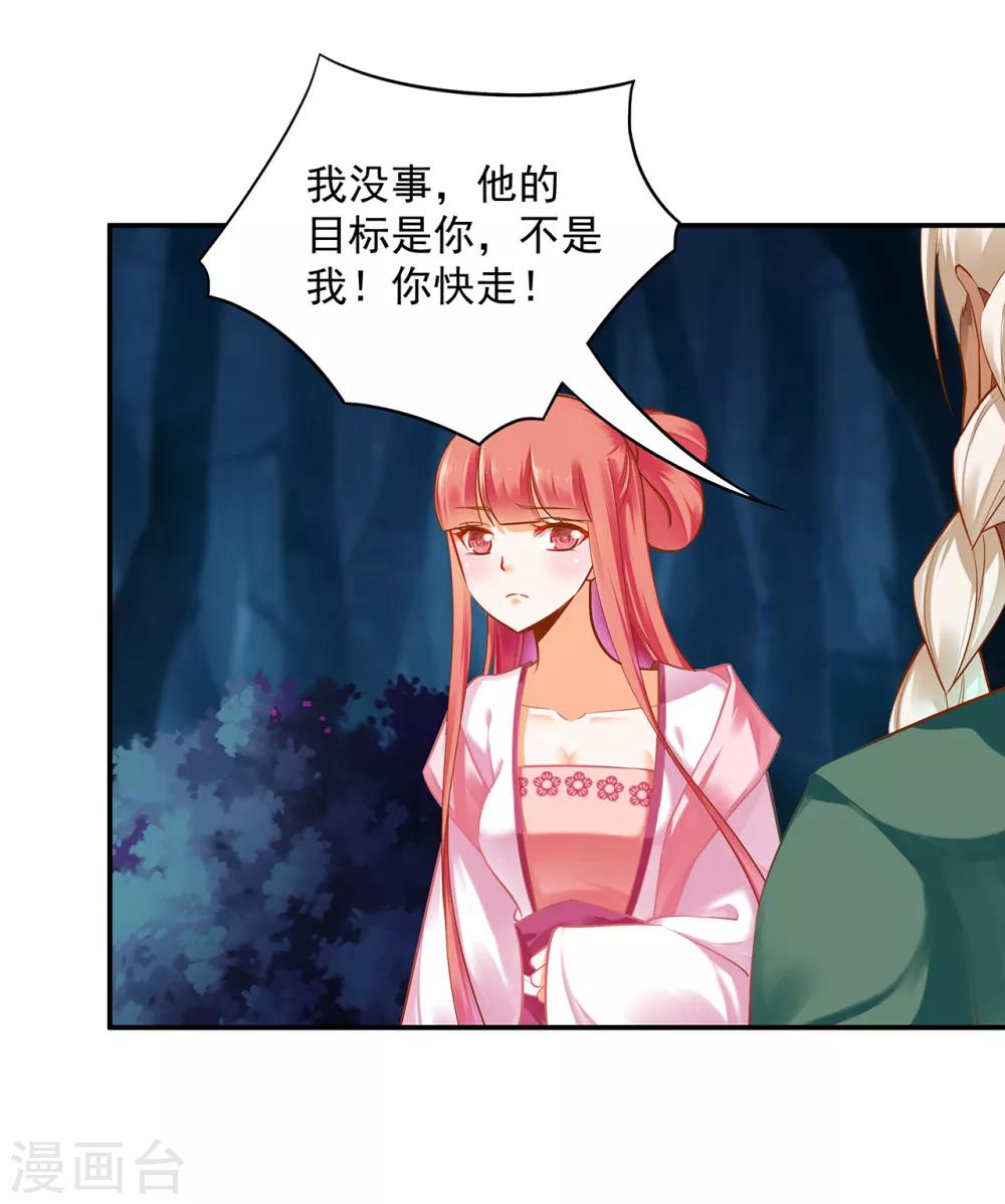 穿越王妃要升级韩漫全集-第114话 逃离魔爪无删减无遮挡章节图片 