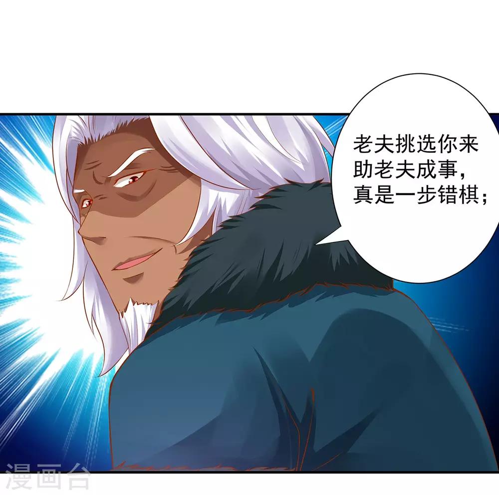 穿越王妃要升级韩漫全集-第115话 嫉妒驱使的人形怪无删减无遮挡章节图片 