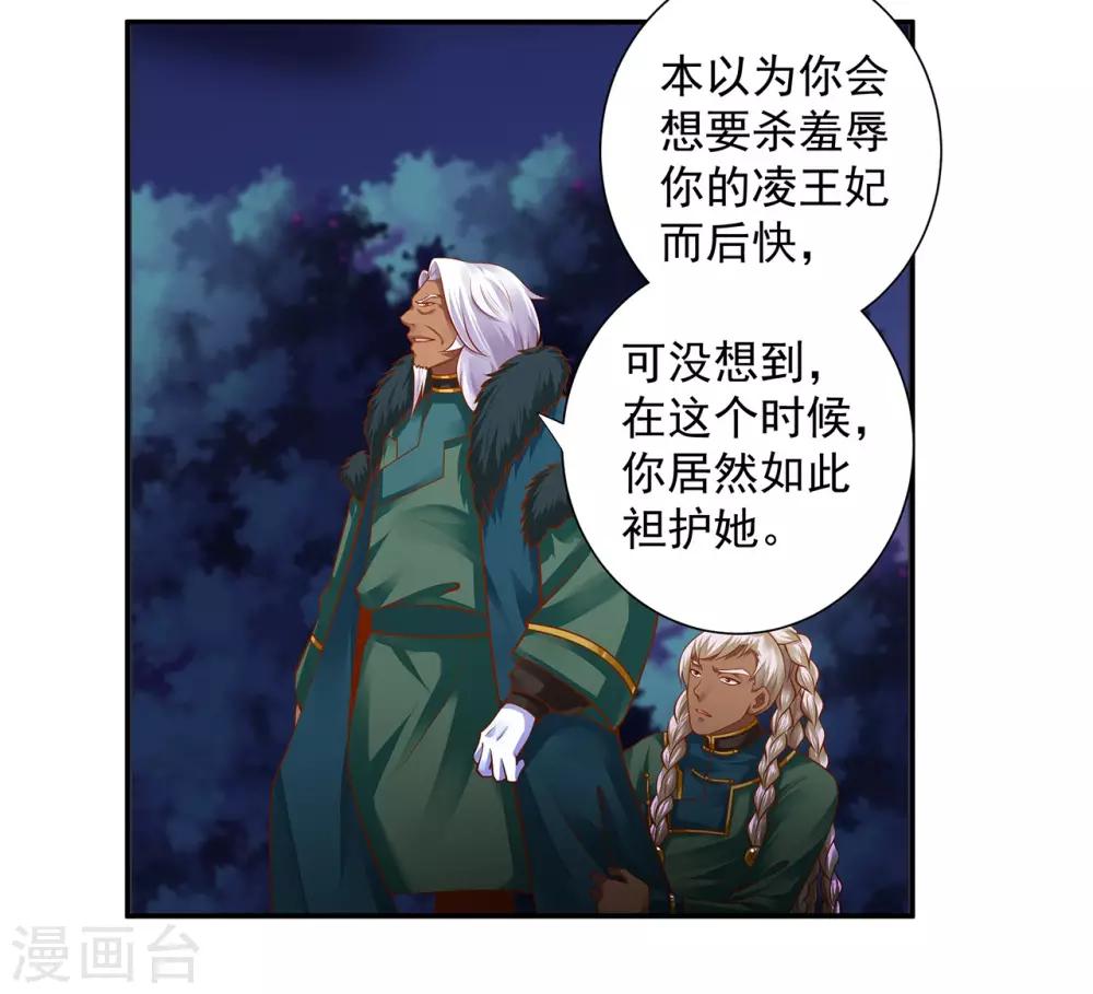 穿越王妃要升级韩漫全集-第115话 嫉妒驱使的人形怪无删减无遮挡章节图片 