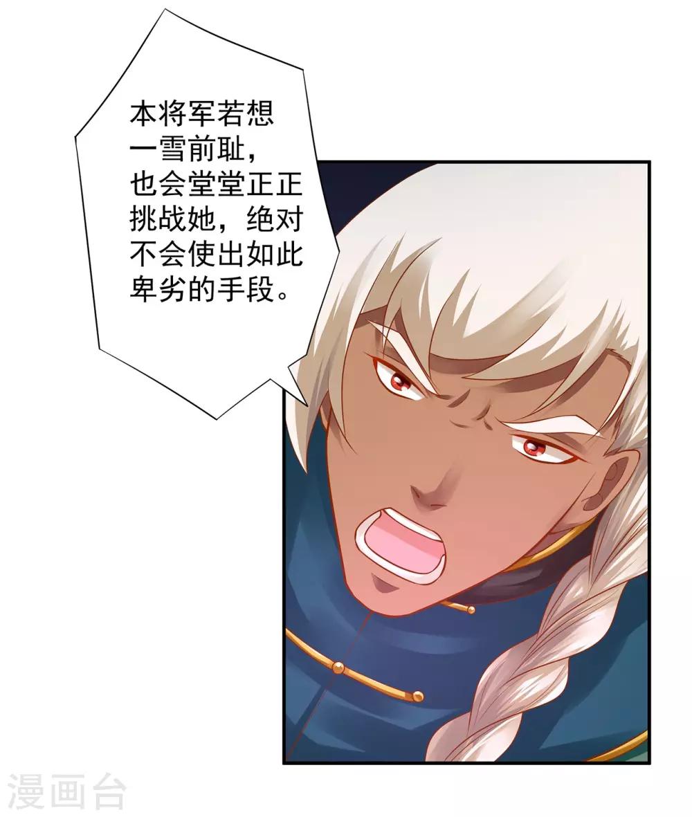 穿越王妃要升级韩漫全集-第115话 嫉妒驱使的人形怪无删减无遮挡章节图片 