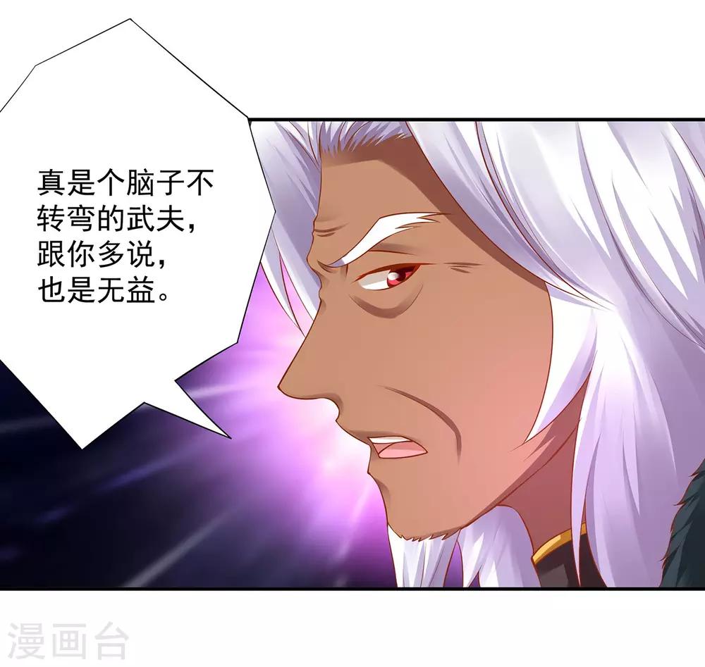 穿越王妃要升级韩漫全集-第115话 嫉妒驱使的人形怪无删减无遮挡章节图片 