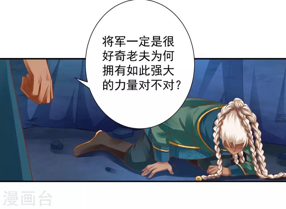 穿越王妃要升级韩漫全集-第115话 嫉妒驱使的人形怪无删减无遮挡章节图片 