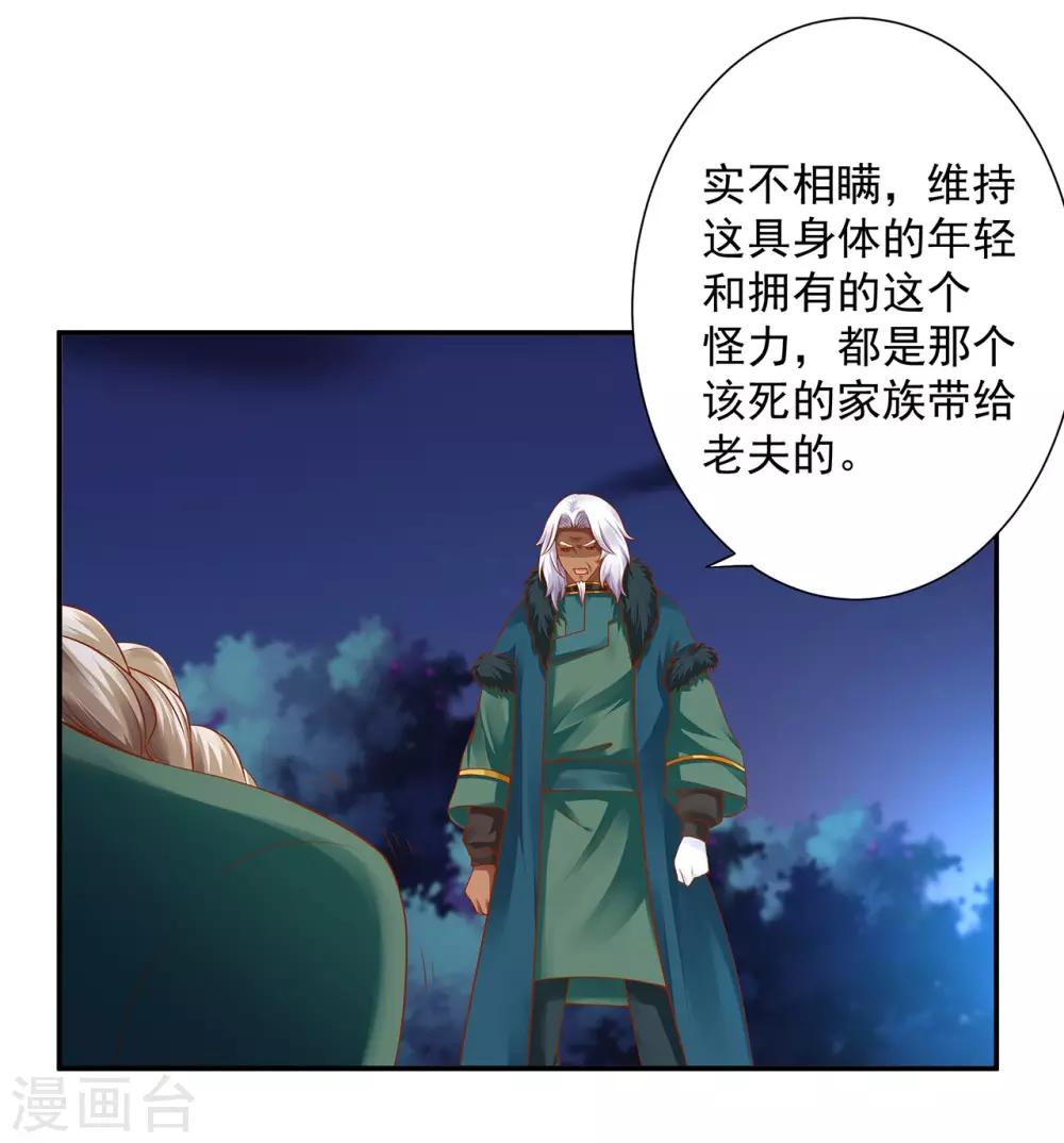 穿越王妃要升级韩漫全集-第115话 嫉妒驱使的人形怪无删减无遮挡章节图片 