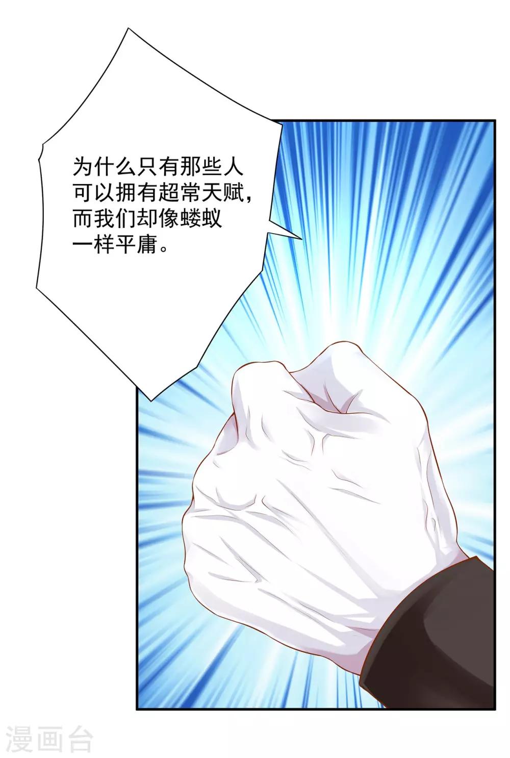 穿越王妃要升级韩漫全集-第115话 嫉妒驱使的人形怪无删减无遮挡章节图片 