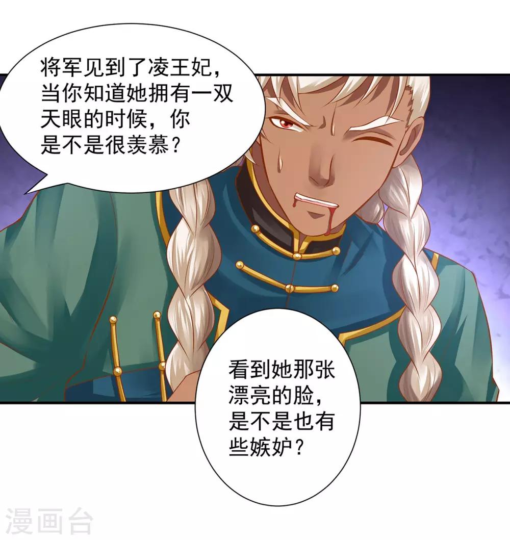 穿越王妃要升级韩漫全集-第115话 嫉妒驱使的人形怪无删减无遮挡章节图片 