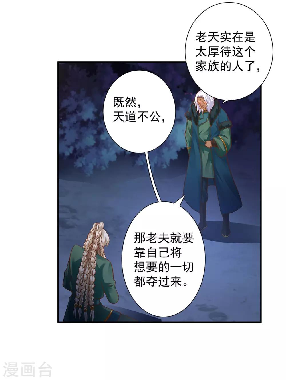 穿越王妃要升级韩漫全集-第115话 嫉妒驱使的人形怪无删减无遮挡章节图片 