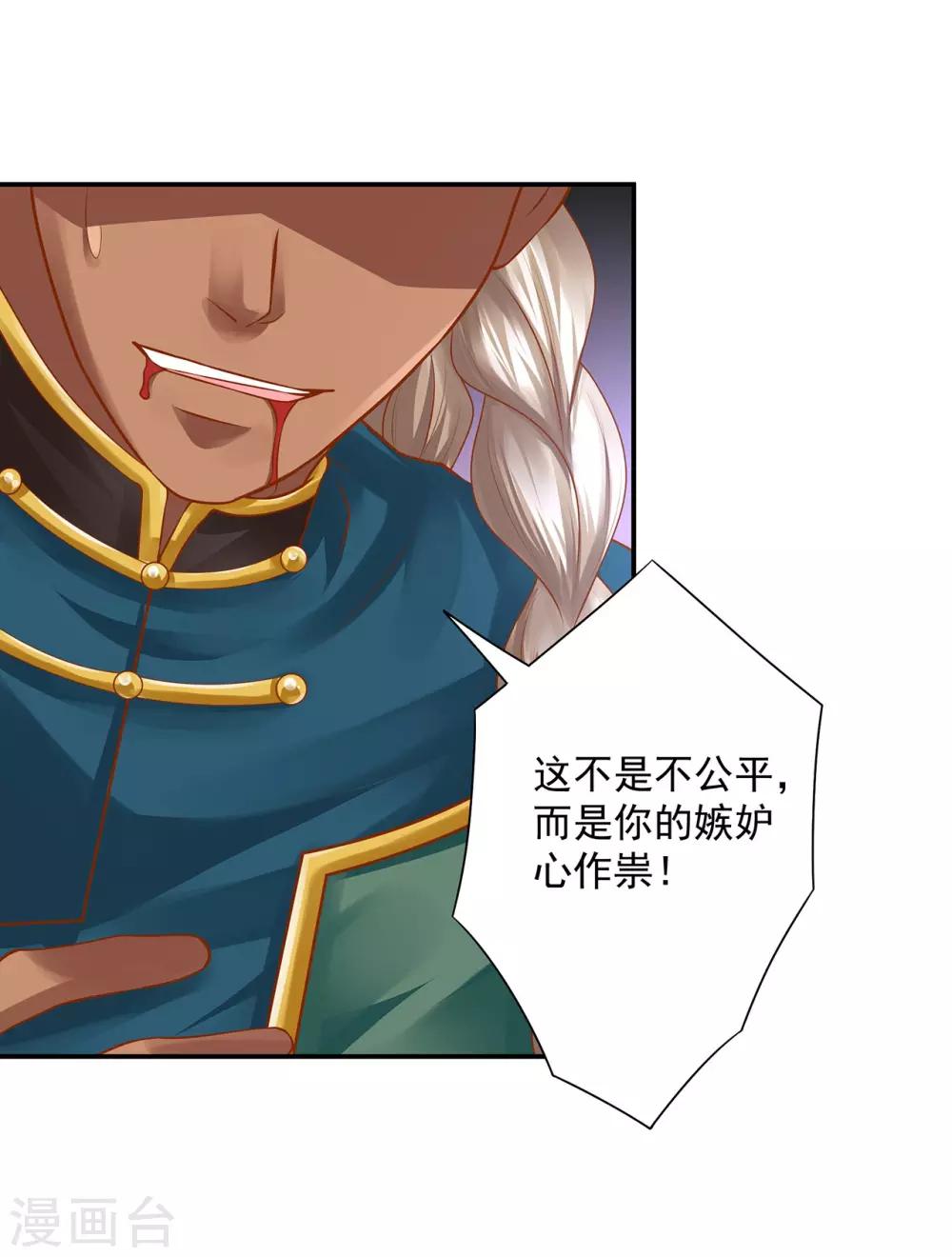 穿越王妃要升级韩漫全集-第115话 嫉妒驱使的人形怪无删减无遮挡章节图片 