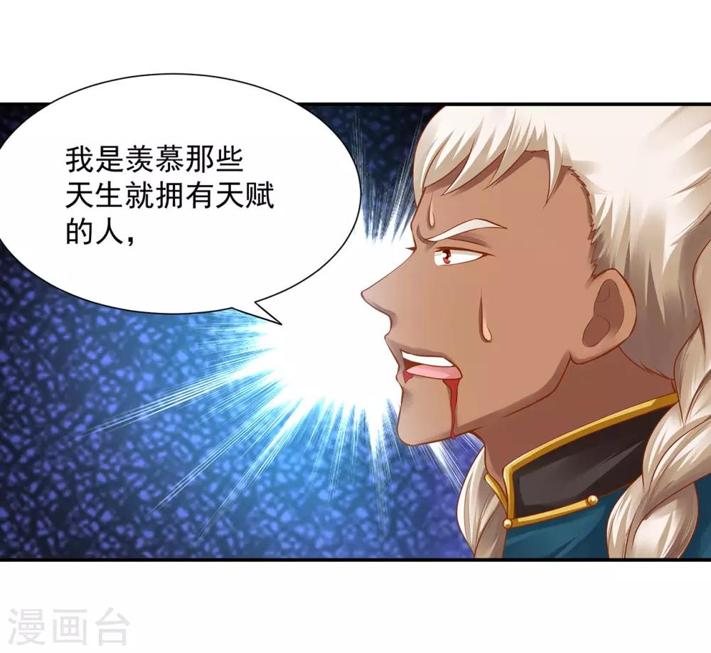 穿越王妃要升级韩漫全集-第115话 嫉妒驱使的人形怪无删减无遮挡章节图片 