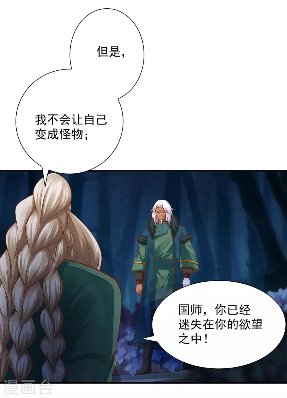 穿越王妃要升级韩漫全集-第115话 嫉妒驱使的人形怪无删减无遮挡章节图片 