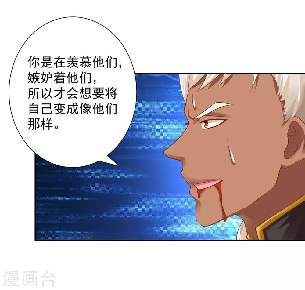 穿越王妃要升级韩漫全集-第115话 嫉妒驱使的人形怪无删减无遮挡章节图片 