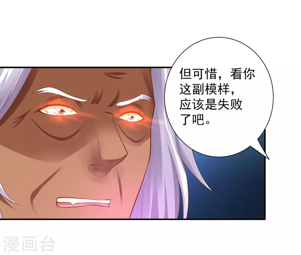 穿越王妃要升级韩漫全集-第115话 嫉妒驱使的人形怪无删减无遮挡章节图片 