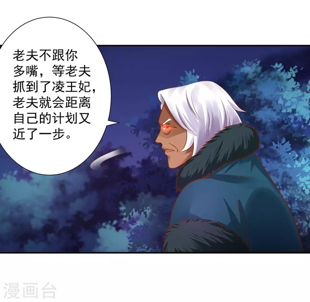 穿越王妃要升级韩漫全集-第115话 嫉妒驱使的人形怪无删减无遮挡章节图片 