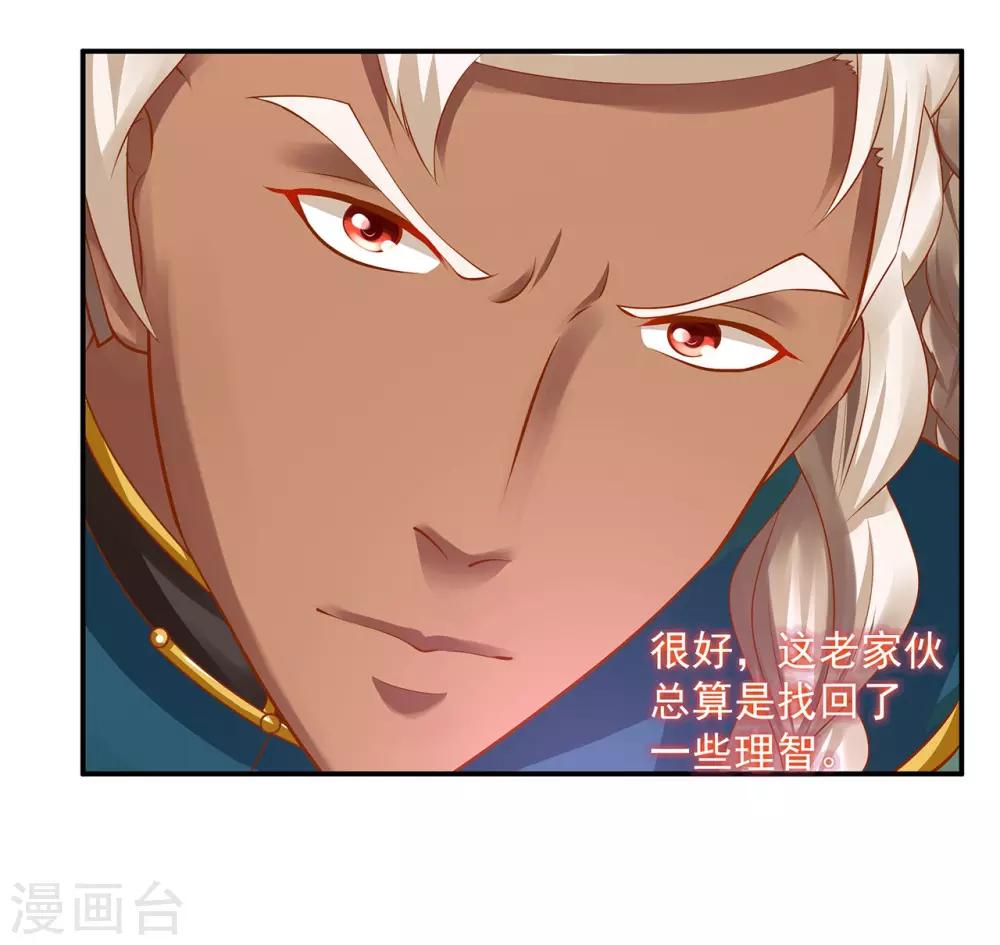 穿越王妃要升级韩漫全集-第115话 嫉妒驱使的人形怪无删减无遮挡章节图片 