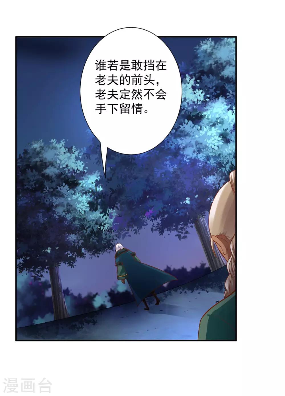 穿越王妃要升级韩漫全集-第115话 嫉妒驱使的人形怪无删减无遮挡章节图片 