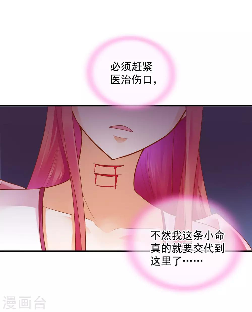 穿越王妃要升级韩漫全集-第115话 嫉妒驱使的人形怪无删减无遮挡章节图片 