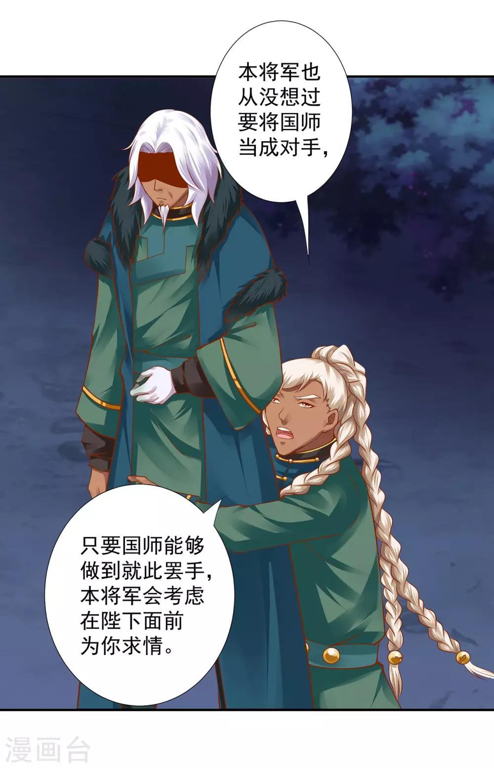 穿越王妃要升级韩漫全集-第115话 嫉妒驱使的人形怪无删减无遮挡章节图片 