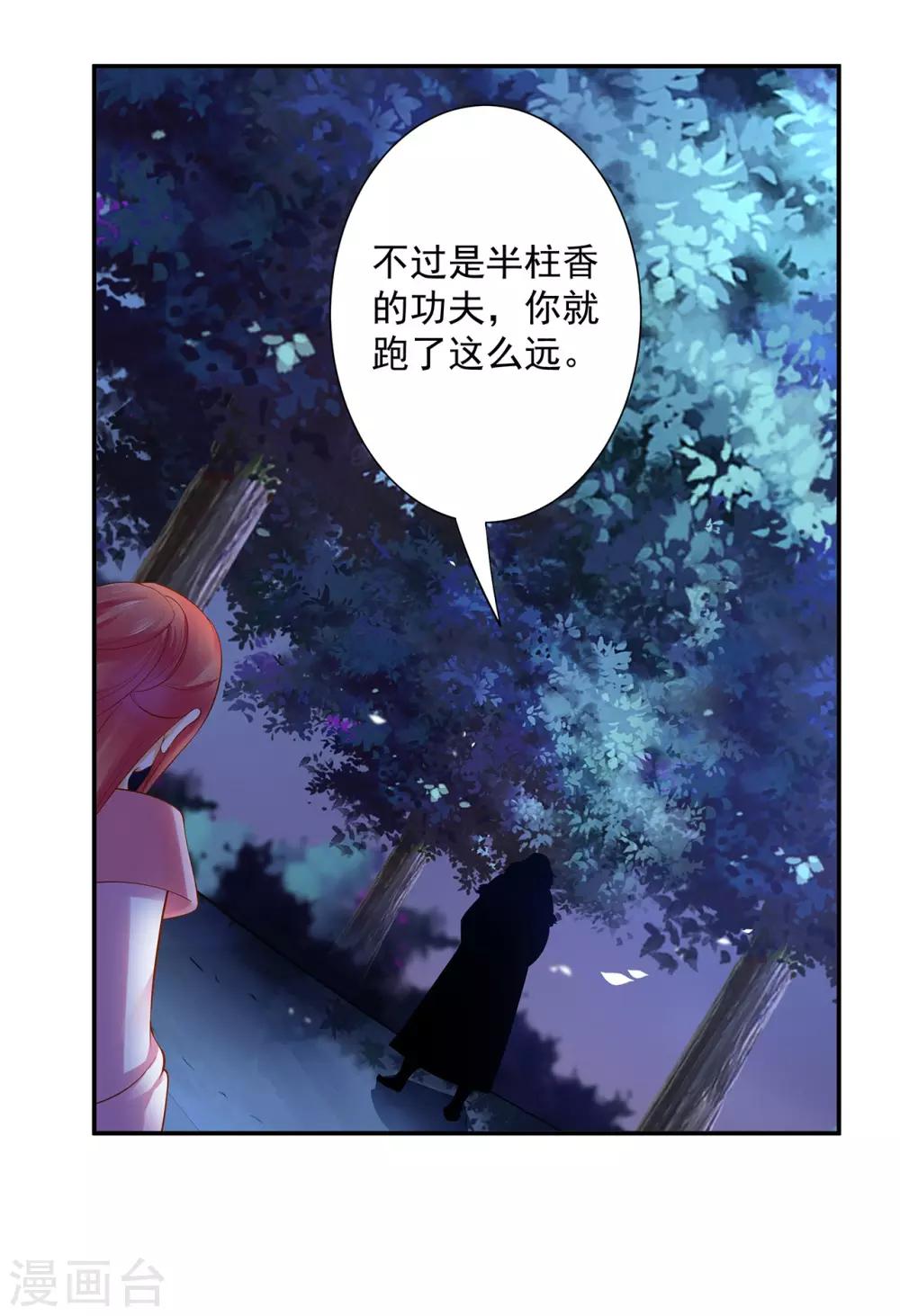 穿越王妃要升级韩漫全集-第115话 嫉妒驱使的人形怪无删减无遮挡章节图片 