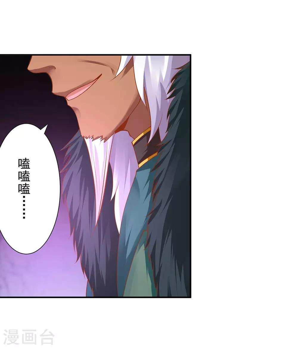 穿越王妃要升级韩漫全集-第115话 嫉妒驱使的人形怪无删减无遮挡章节图片 