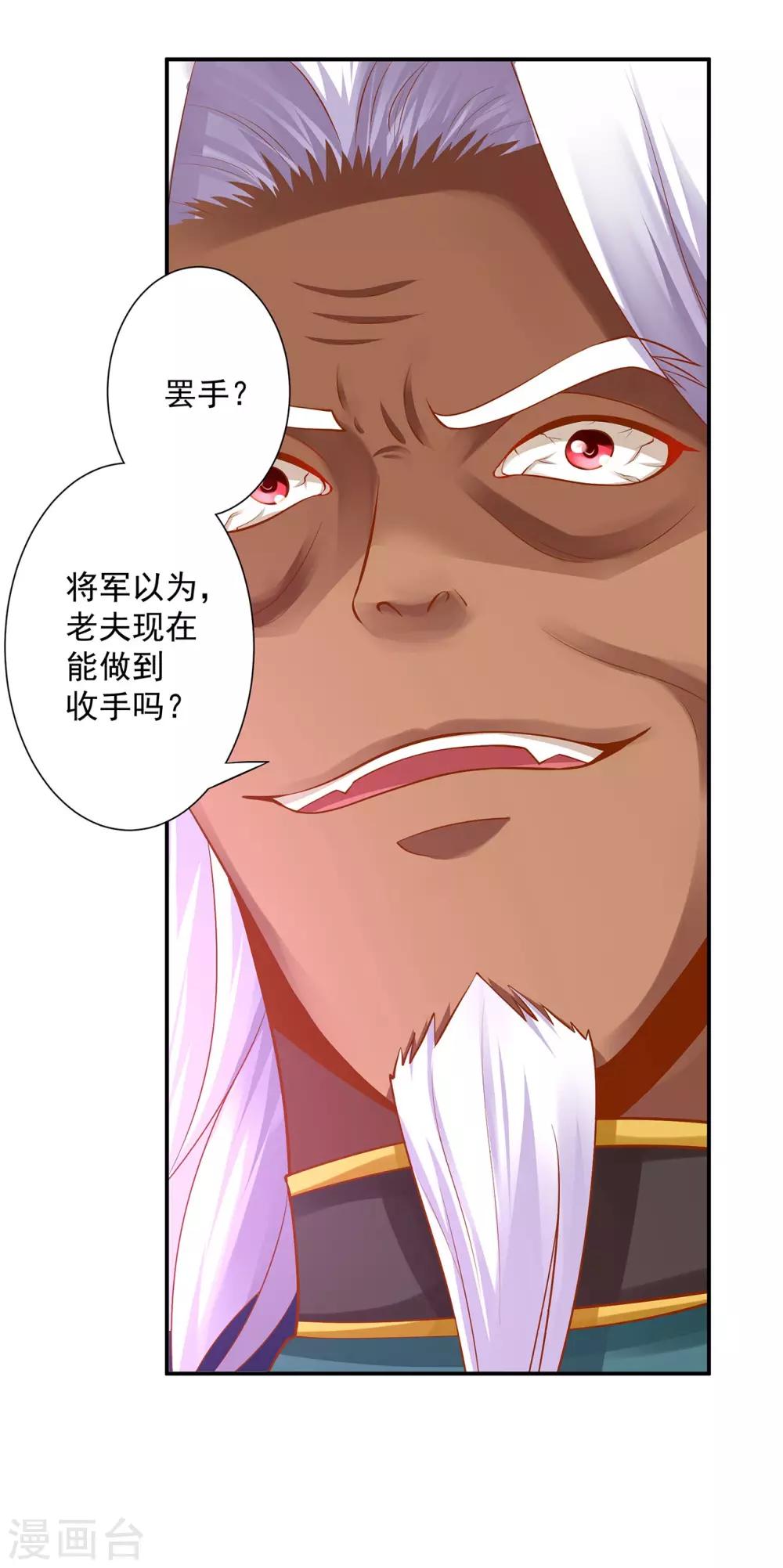 穿越王妃要升级韩漫全集-第115话 嫉妒驱使的人形怪无删减无遮挡章节图片 