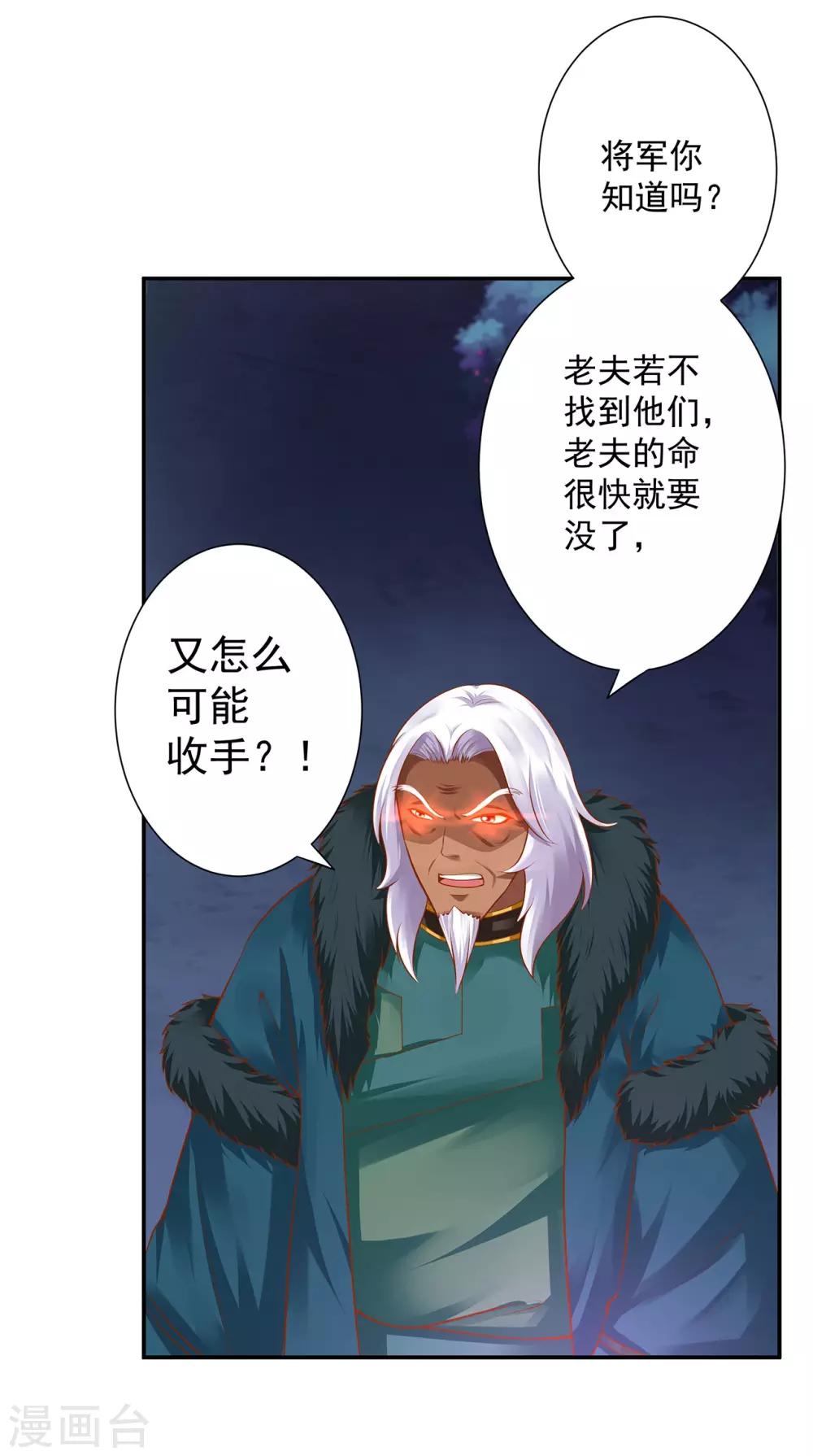 穿越王妃要升级韩漫全集-第115话 嫉妒驱使的人形怪无删减无遮挡章节图片 