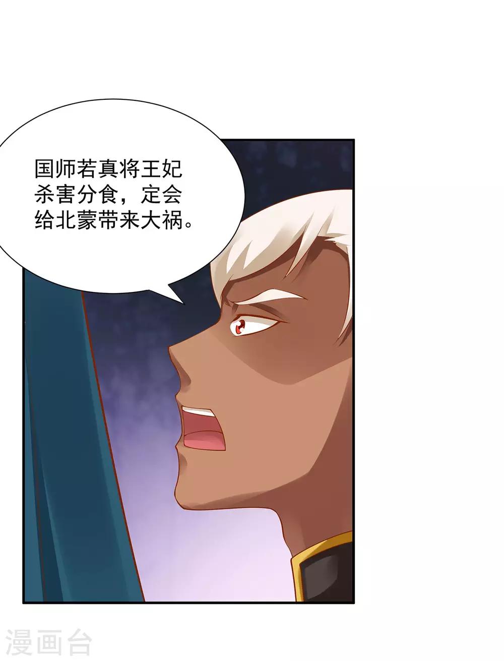 穿越王妃要升级韩漫全集-第115话 嫉妒驱使的人形怪无删减无遮挡章节图片 