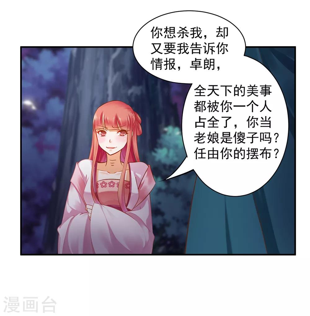 穿越王妃要升级韩漫全集-第116话 一言不合就下毒无删减无遮挡章节图片 