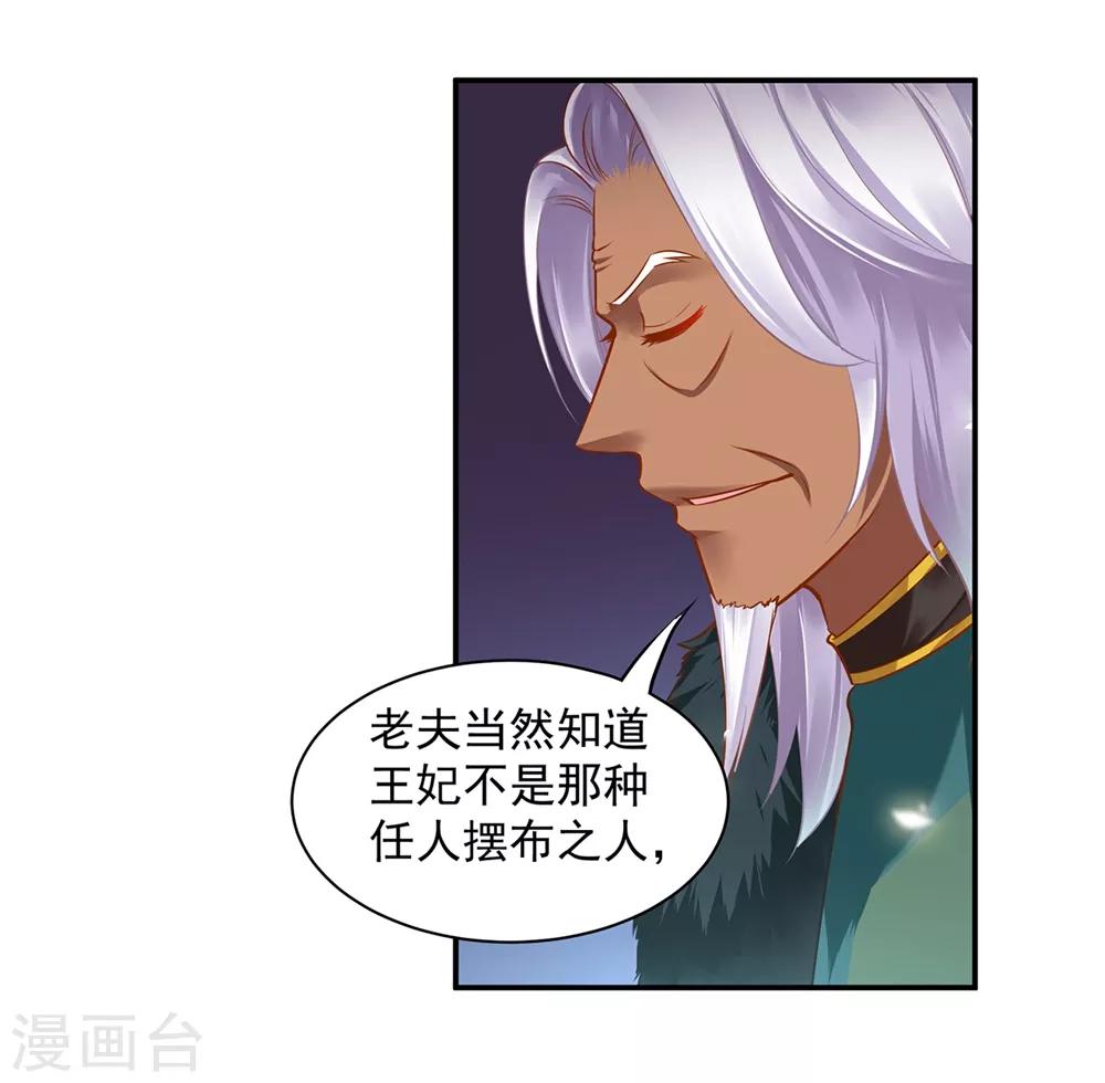 穿越王妃要升级韩漫全集-第116话 一言不合就下毒无删减无遮挡章节图片 