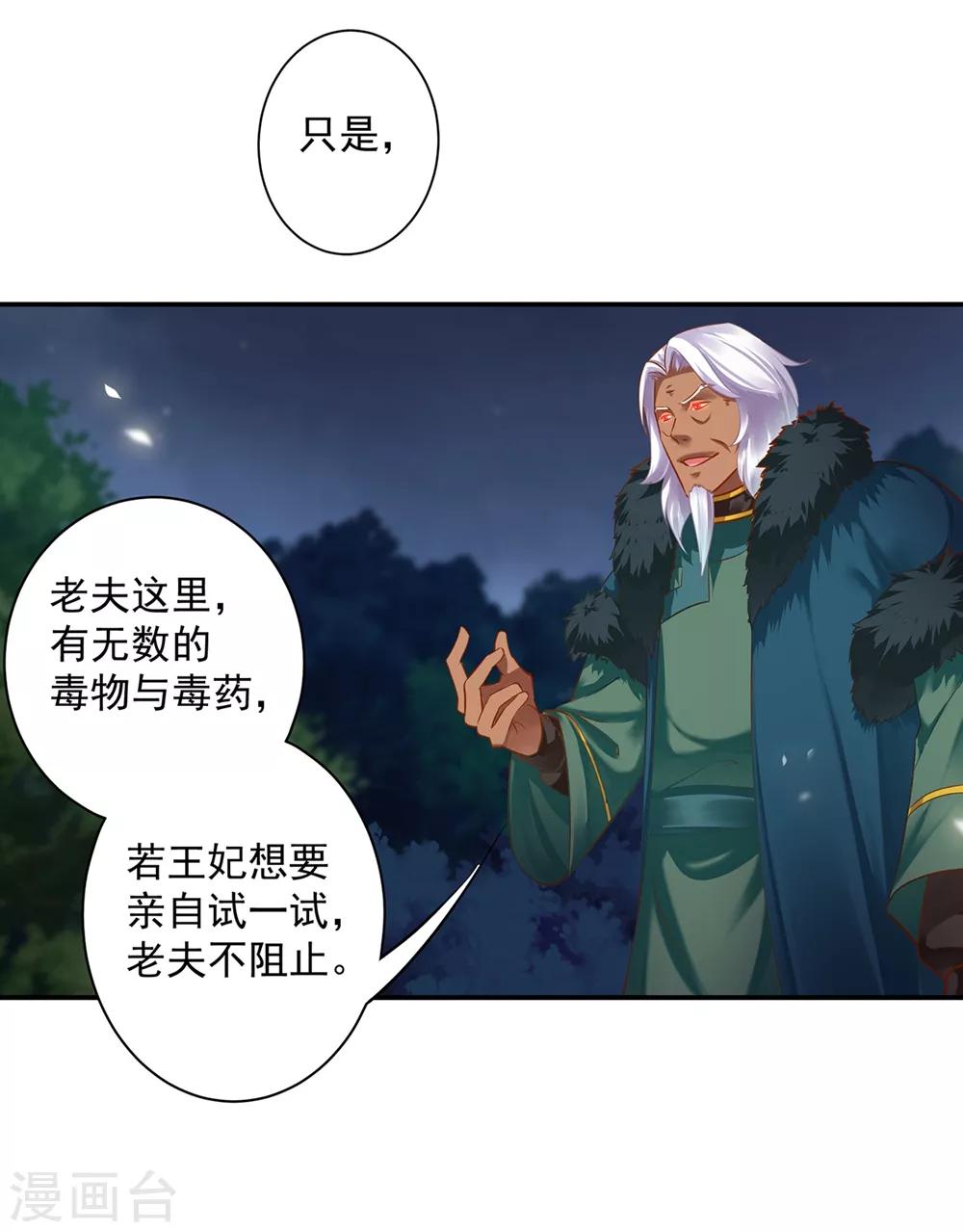 穿越王妃要升级韩漫全集-第116话 一言不合就下毒无删减无遮挡章节图片 