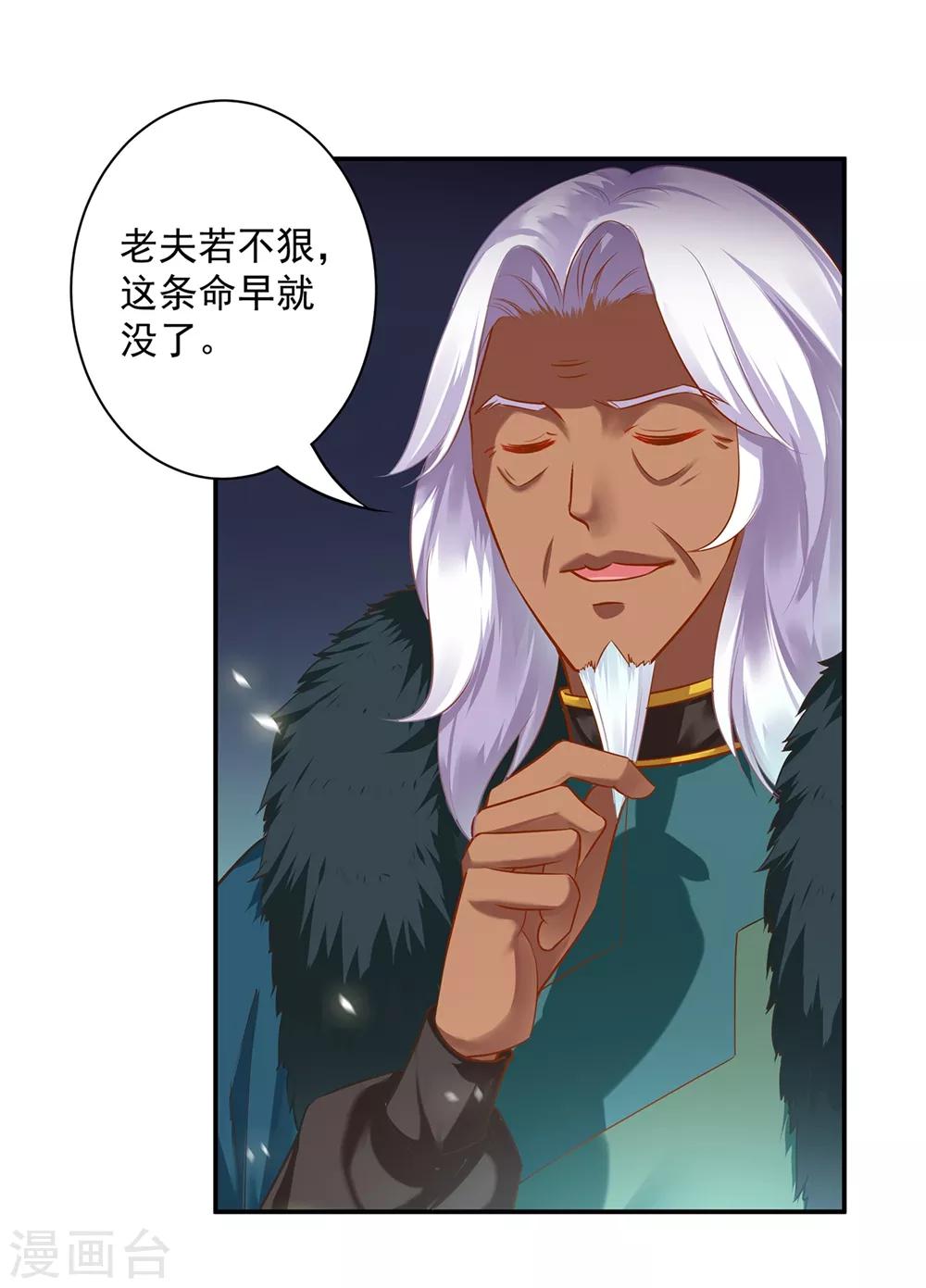 穿越王妃要升级韩漫全集-第116话 一言不合就下毒无删减无遮挡章节图片 