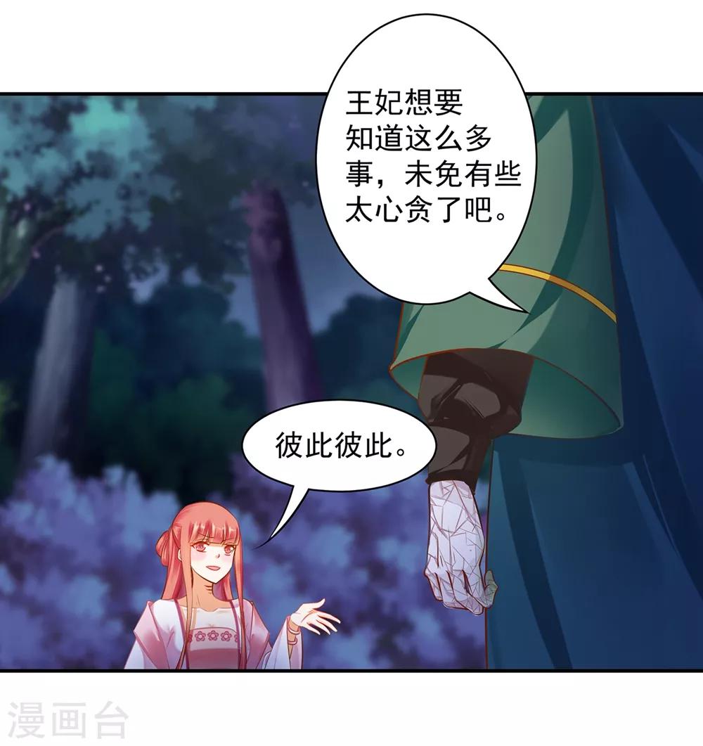 穿越王妃要升级韩漫全集-第116话 一言不合就下毒无删减无遮挡章节图片 