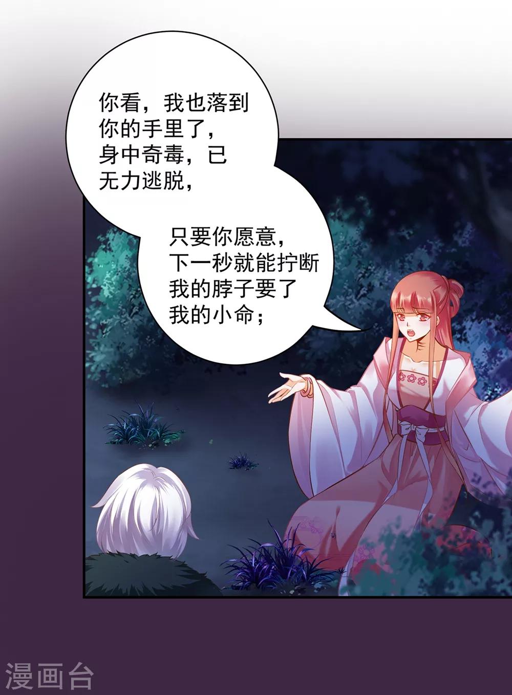 穿越王妃要升级韩漫全集-第116话 一言不合就下毒无删减无遮挡章节图片 