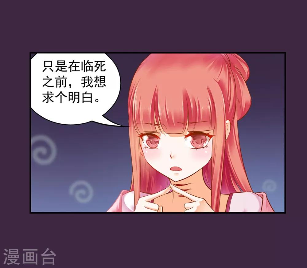 穿越王妃要升级韩漫全集-第116话 一言不合就下毒无删减无遮挡章节图片 
