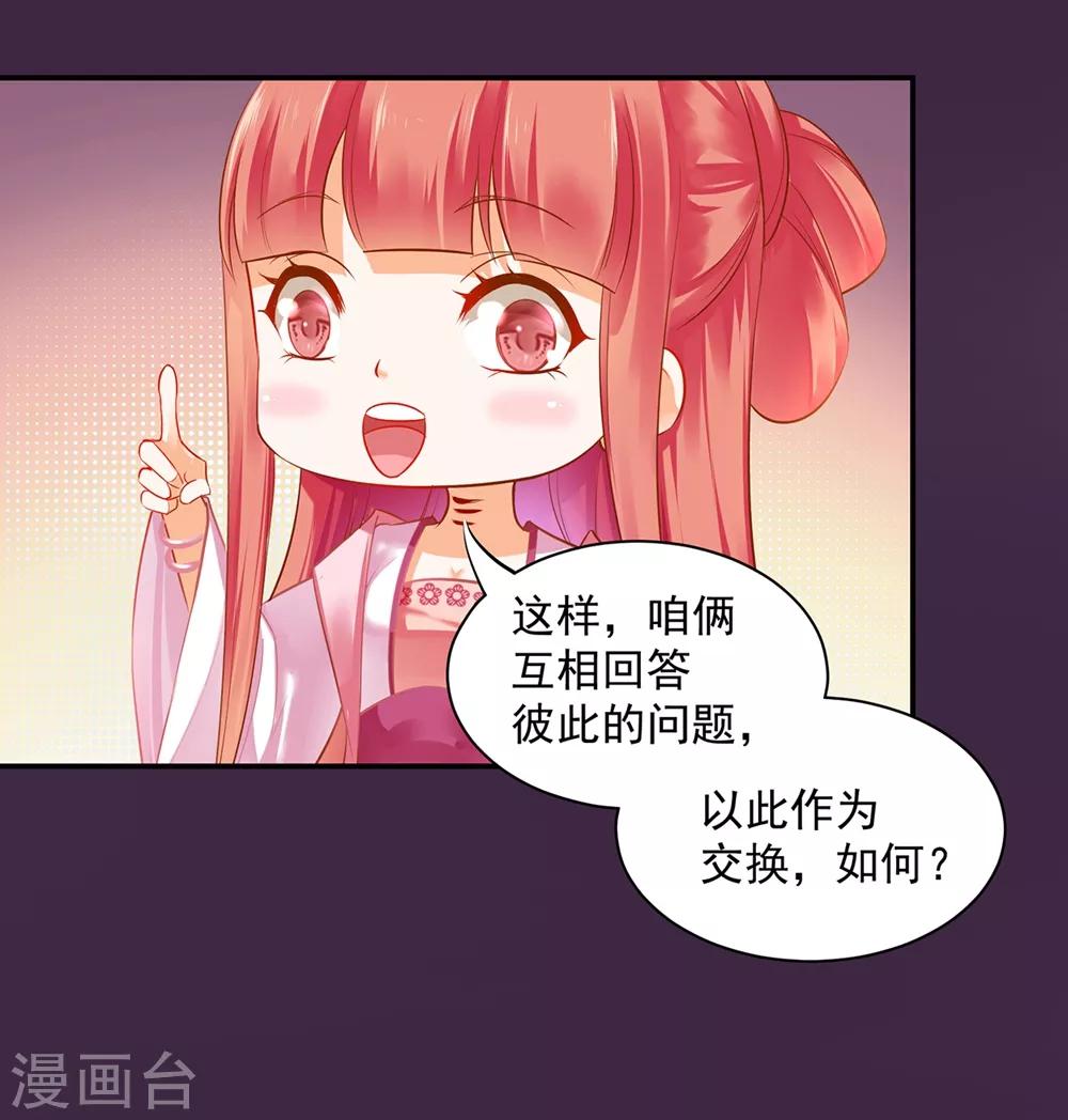 穿越王妃要升级韩漫全集-第116话 一言不合就下毒无删减无遮挡章节图片 