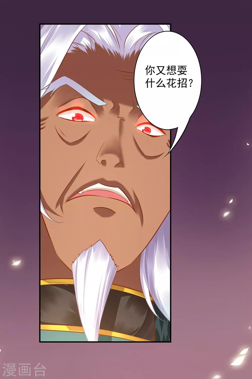 穿越王妃要升级韩漫全集-第116话 一言不合就下毒无删减无遮挡章节图片 