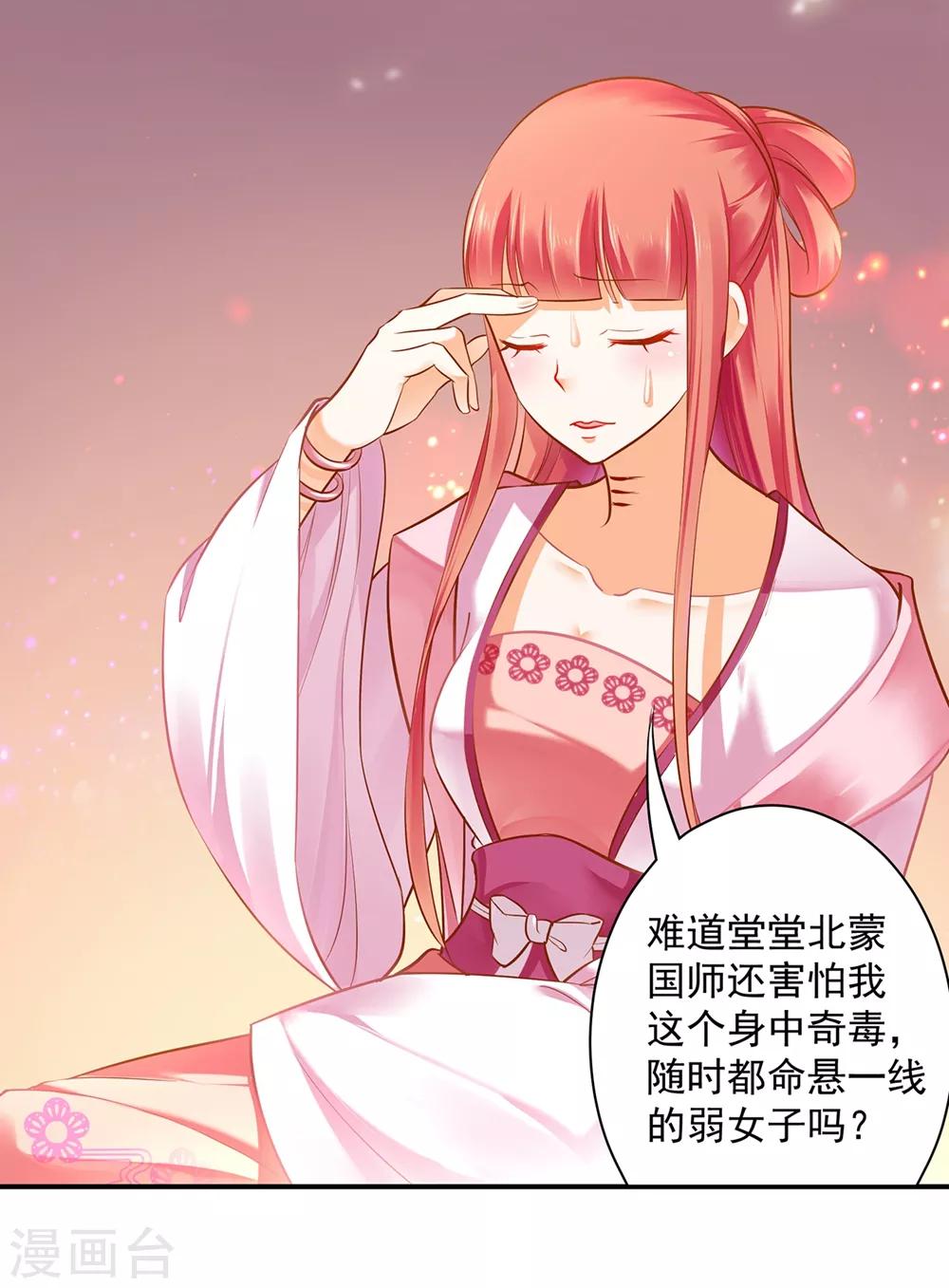 穿越王妃要升级韩漫全集-第116话 一言不合就下毒无删减无遮挡章节图片 