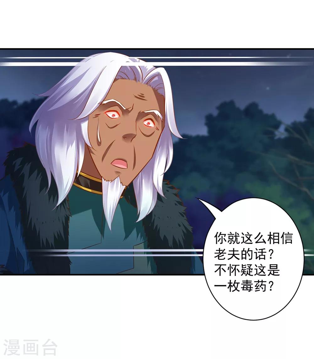 穿越王妃要升级韩漫全集-第116话 一言不合就下毒无删减无遮挡章节图片 