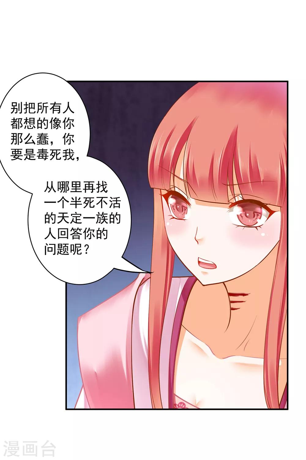 穿越王妃要升级韩漫全集-第116话 一言不合就下毒无删减无遮挡章节图片 
